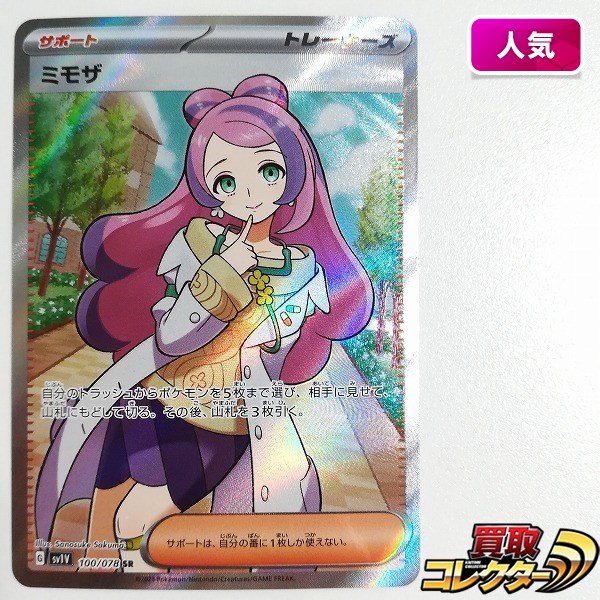 参考価格】ミモザ SAR 105/078 ポケモンカード SV1V | カード | 相場