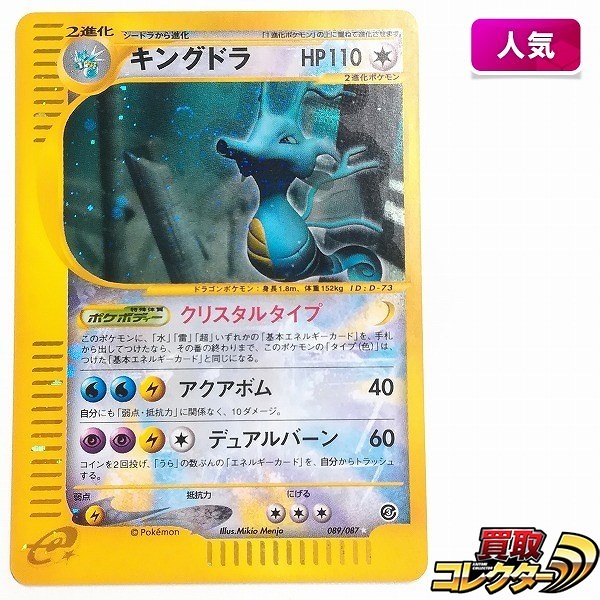 参考価格】ポケモンカードe セレビィ(クリスタルタイプ) 1ED 091/088