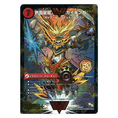 参考価格】デュエルマスターズ デュエマプロモ 熱血星龍 ガイギンガ