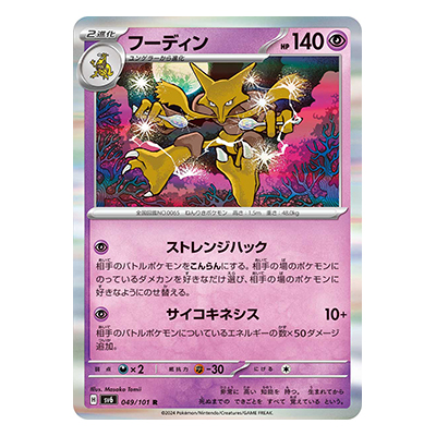 ポケモンカードレア(R)買取 | 高く売るなら【買取コレクター】