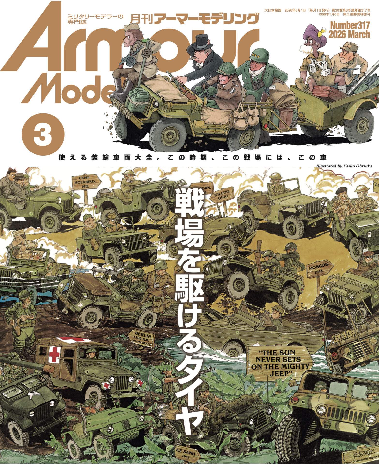 模型・ミリタリー書籍 | 大日本絵画