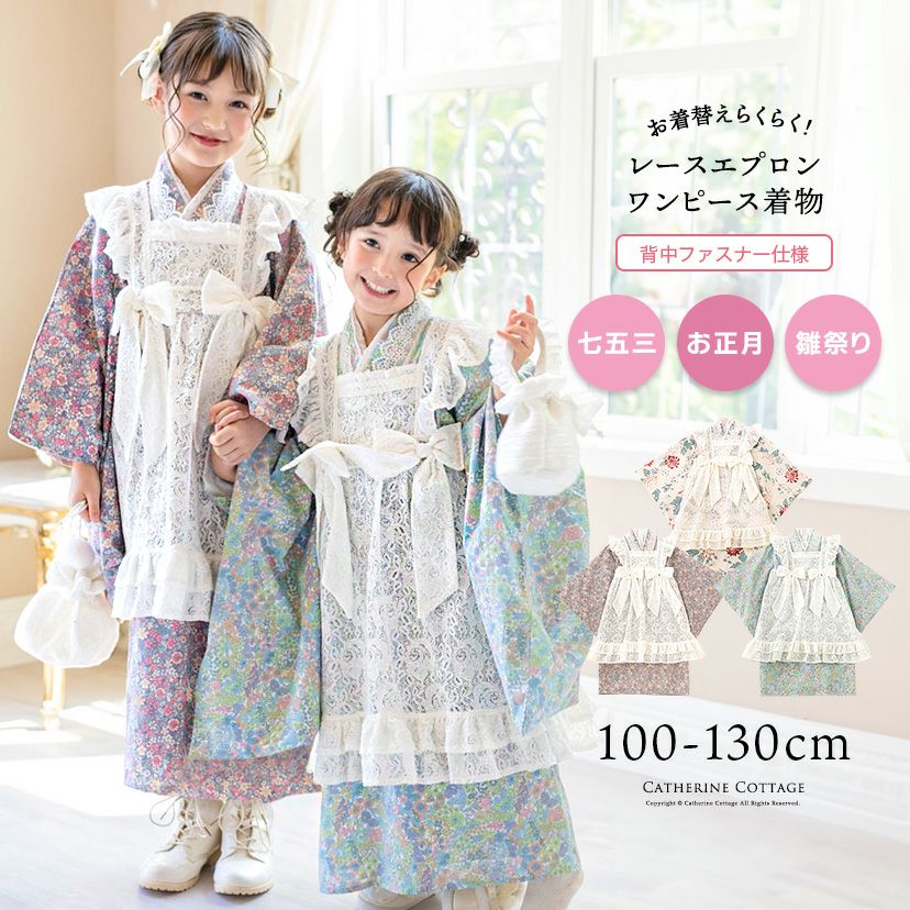 和装 | キャサリンコテージ