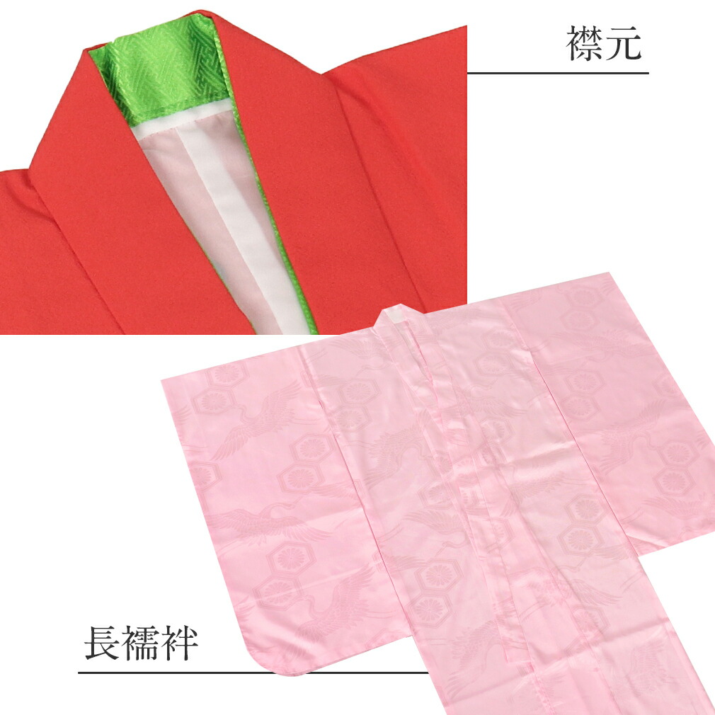 七五三 着物 7歳 女の子 四つ身 正絹 高級 長襦袢 重ね衿 ＜朱色