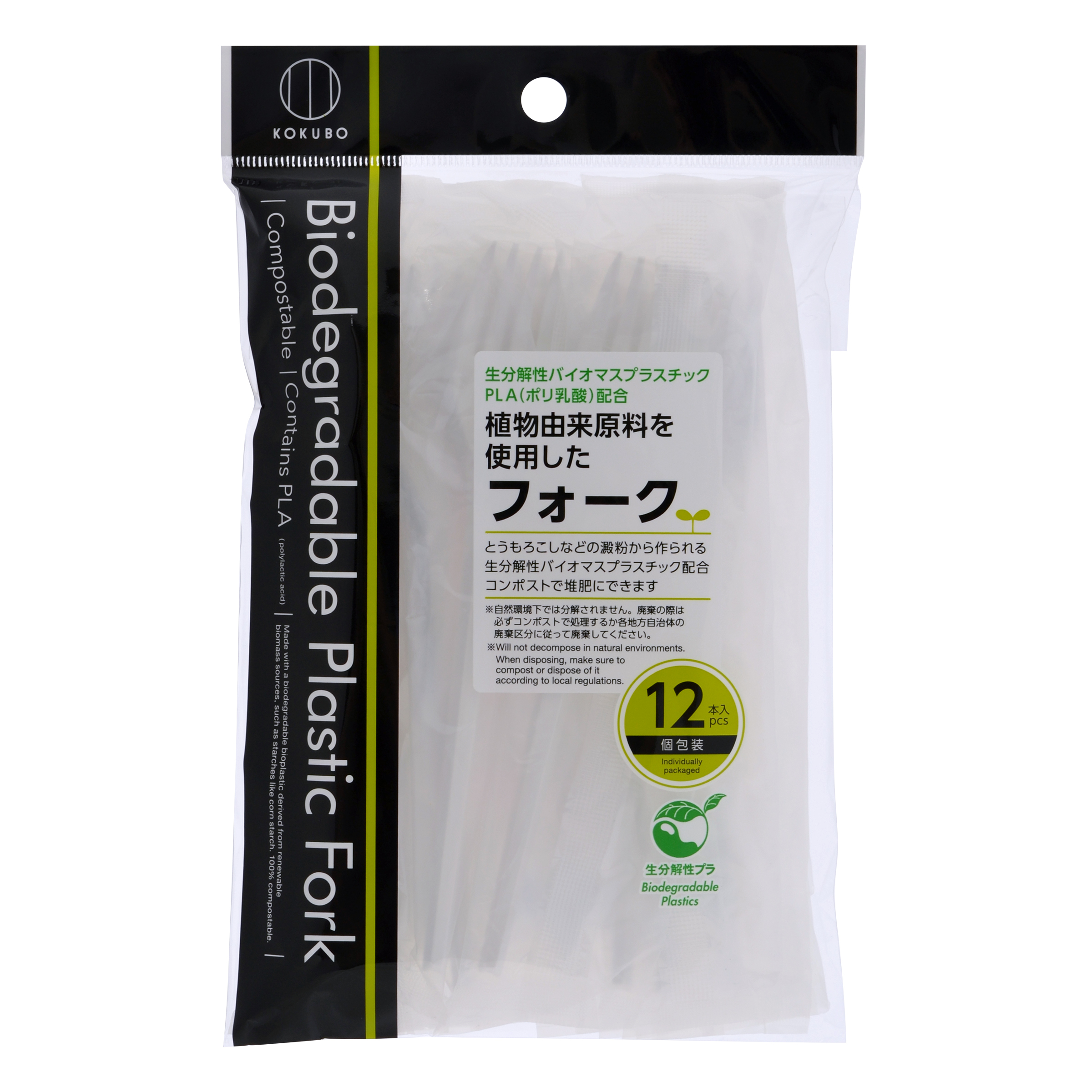 植物由来原料を使用したフォーク 12本入 | 商品情報 | KOKUBO 小久保