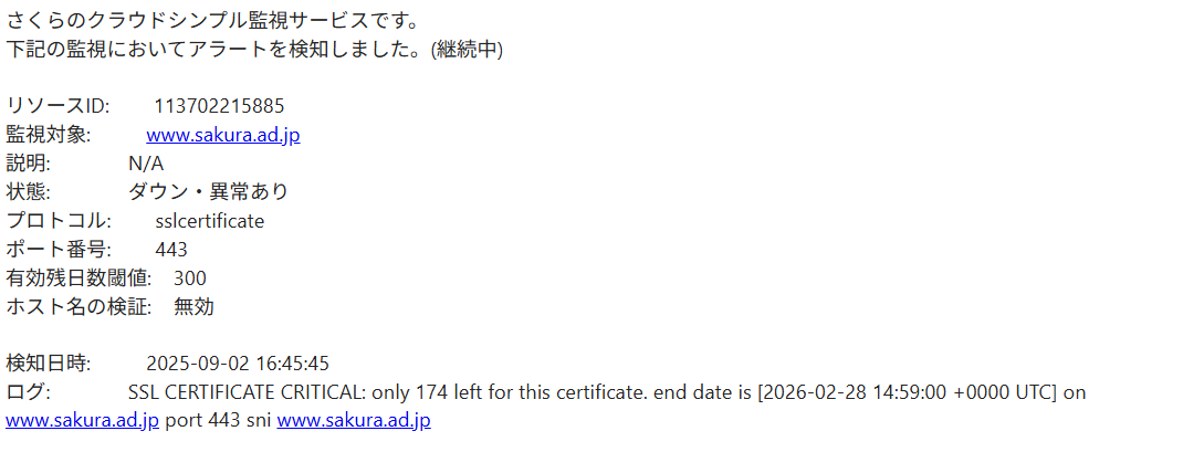 やすい！かんたん！さくらのクラウド シンプル監視をやってみよう(2