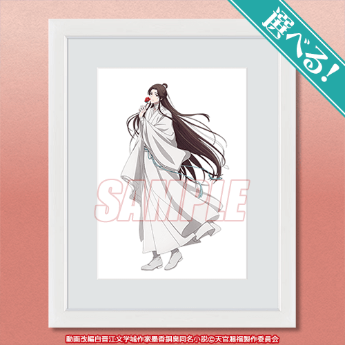 アニメ「天官賜福 貮」オンラインくじ 第二弾 | くじ引き堂