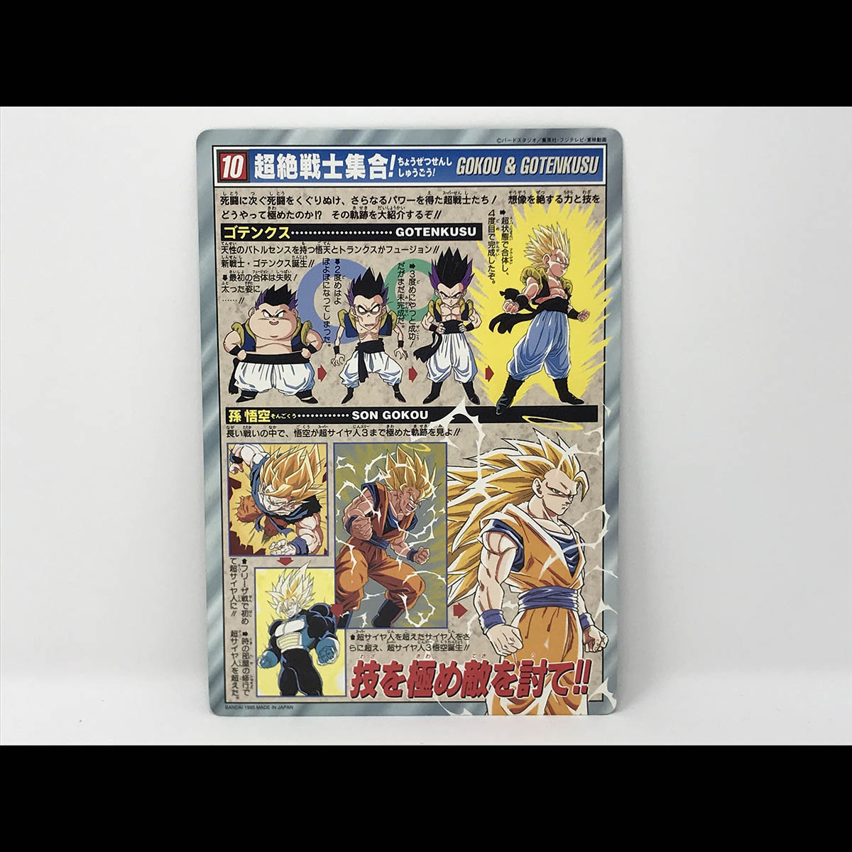 買取｜ジャンボカードダス｜ドラゴンボールZ｜DRAGON BALL｜バンダイ