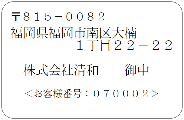 宛名ラベル 宛名シール印刷 テンプレート【ラベル印刷net】