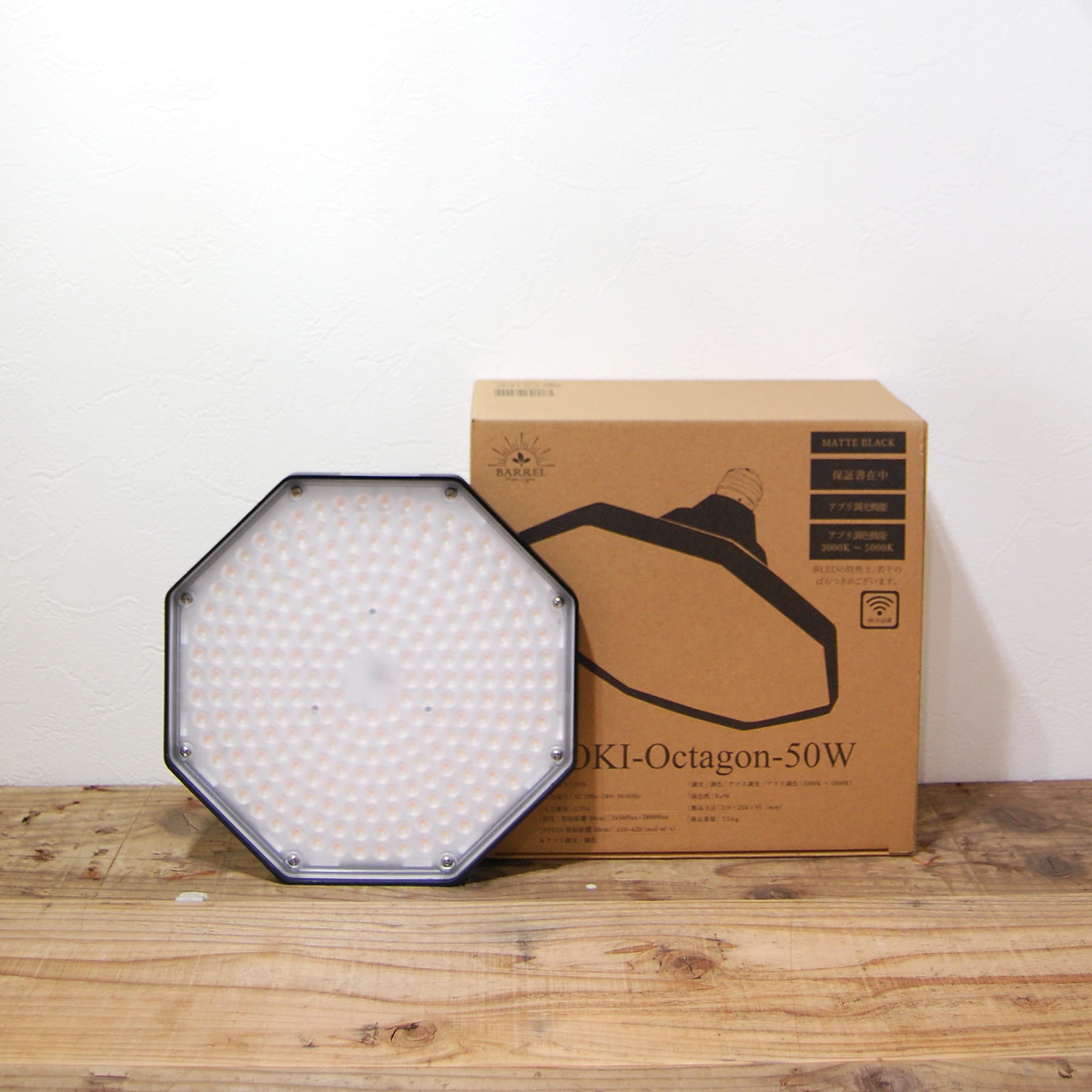 ROKI-Octagon-50W（ロキ オクタゴン 50W） – linkplants -リンクプランツ-