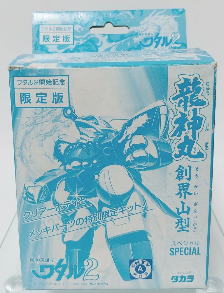 魔神英雄伝ワタル プラクション 龍神丸 創界山バージョンスペシャル