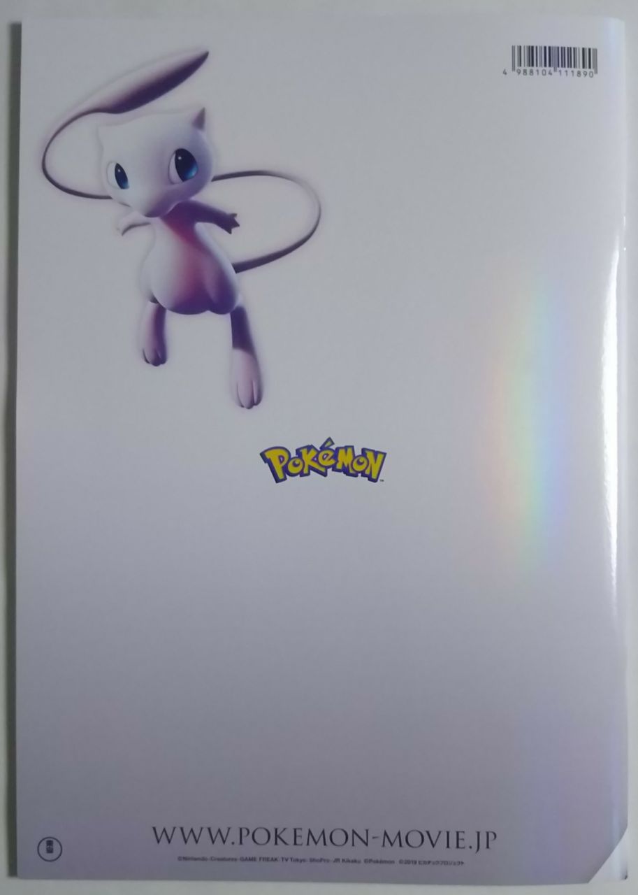 古代文字で描かれたミュウのプロモカード付き】ミュウツーの逆襲