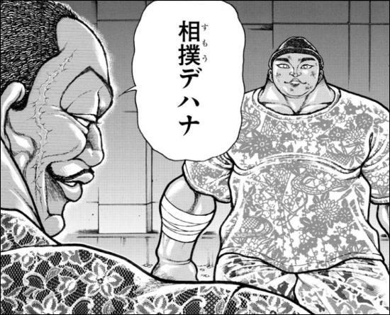 バキ道「131～140話」感想