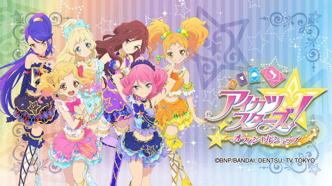 アイカツスターズ！】10/18 オフィシャルショップ「グリッターガラポン