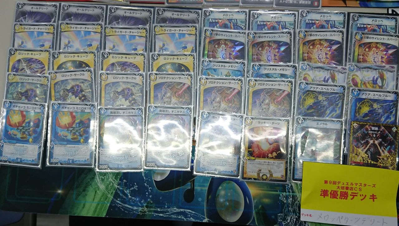 デュエマ】準優勝『オールデリート』デッキレシピ。（第8回大垣書店