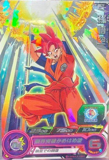 SDBH UM9-SEC 孫悟空:GT スーパードラゴンボールヒーローズ スーパー