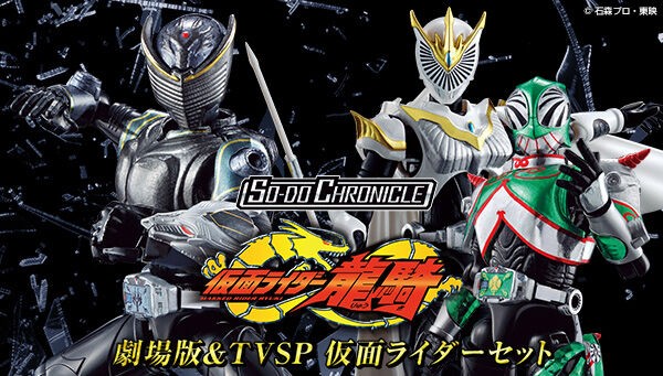 プレバン】SO-DO CHRONICLE 仮面ライダー龍騎 劇場版＆TVSP仮面
