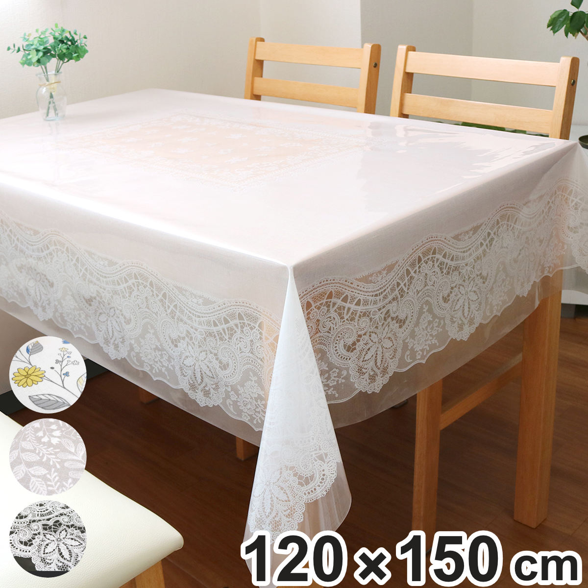 テーブルクロス 120×150cm MGプリントレース ドーバー 樹脂製 日本製