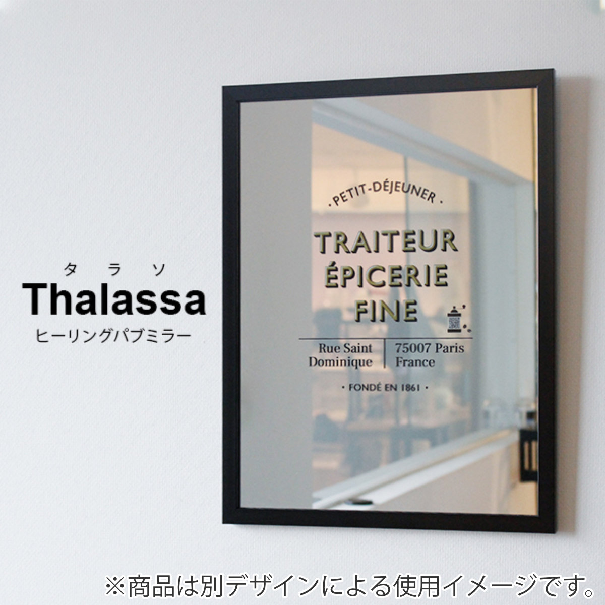ヒーリングパブミラー タラソ パティスリー （ パブミラー ミラー