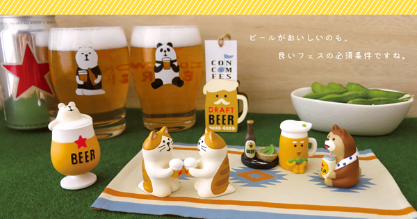 デコレ（DECOLE）コンコンブル 枝豆ビールさん【置物】 - 北欧ラグ
