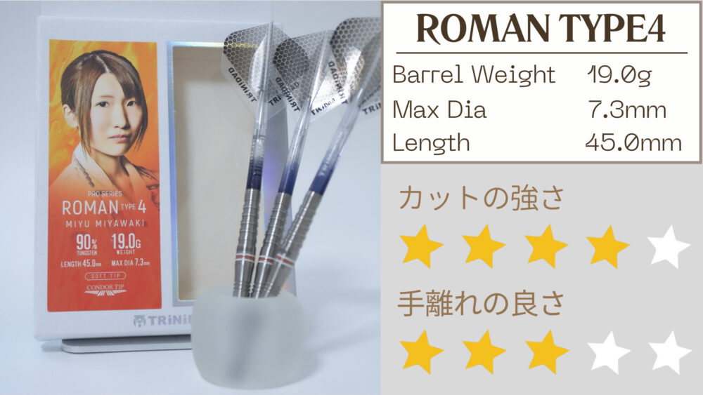 宮脇実由選手2023モデル】ROMAN TYPE4(ローマン4)レビュー｜さらに