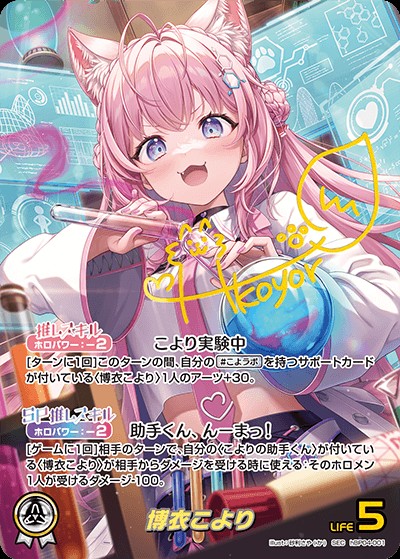 博衣こより（サイン入り）_SEC_hBP04-001 のトレカ通販 | トレカエース