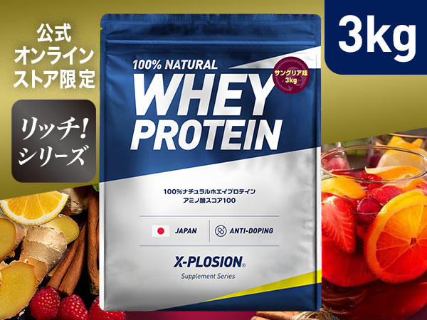 X-PLOSIONオフィシャルページ/プロテイン製品・サプリメント販売