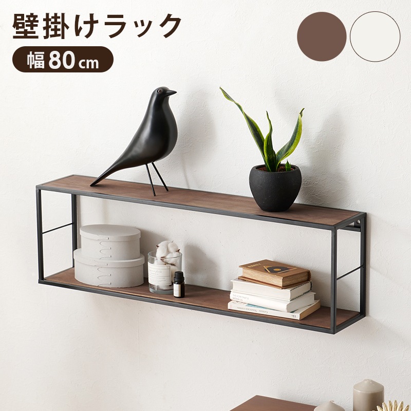 ユアサプライムス.com｜壁掛けラック 幅80cm 賃貸 飾り棚 ウォール