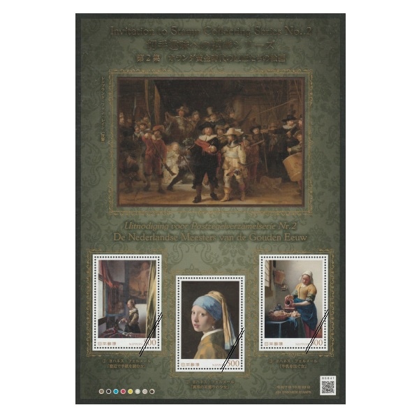 切手趣味への招待シリーズ】 第2集 オランダ黄金時代の巨匠たちの絵画