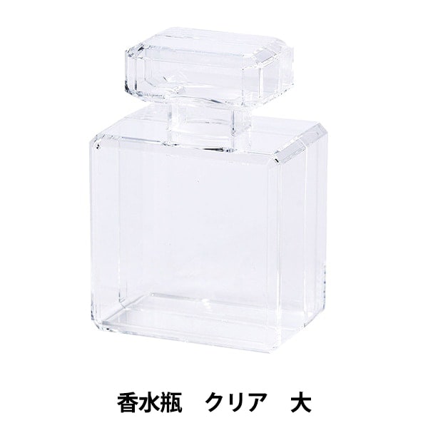 アレンジベース 『アクリルケース 香水瓶 クリア 大 HBR-417』 ビーズ