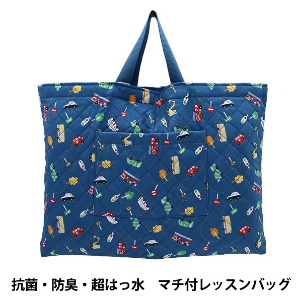 既製品 『抗菌・防臭・超はっ水 マチ付きレッスンバッグ