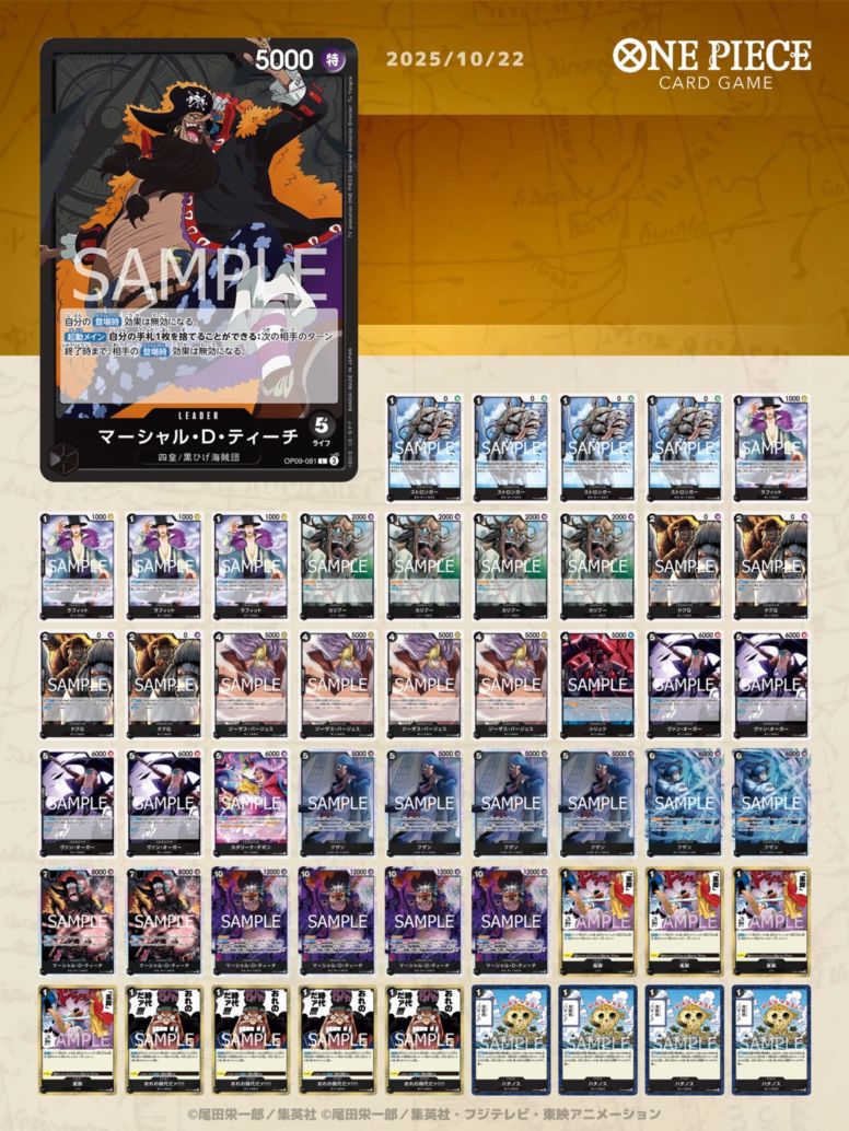 構築済みデッキ〕 黒ティーチデッキ | デッキ販売 | ワンピースカード