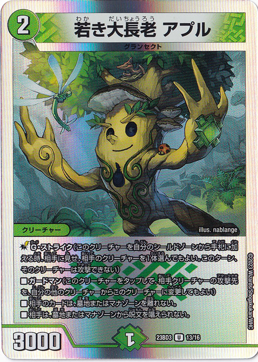 若き大長老 アプル U 13/16｜デュエル・マスターズ｜通販のPAO