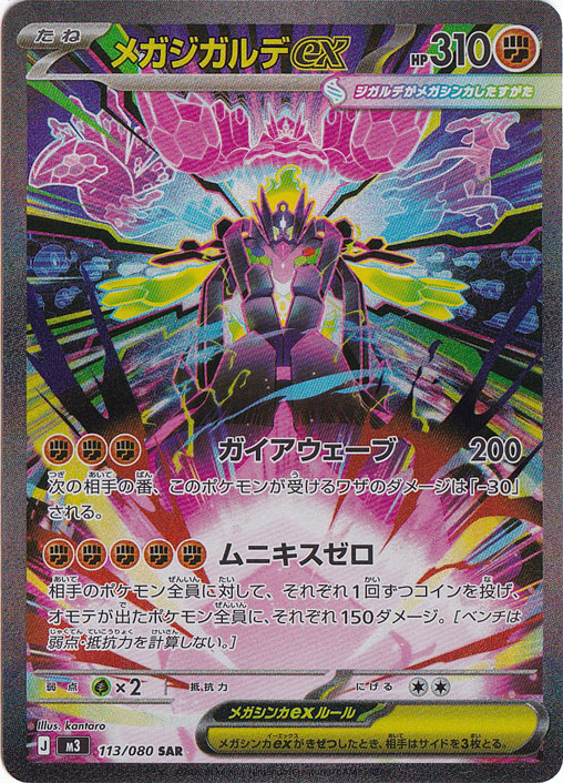 拡張パック ムニキスゼロ[M3]のシングル価格と当たりカード - ポケカジラ