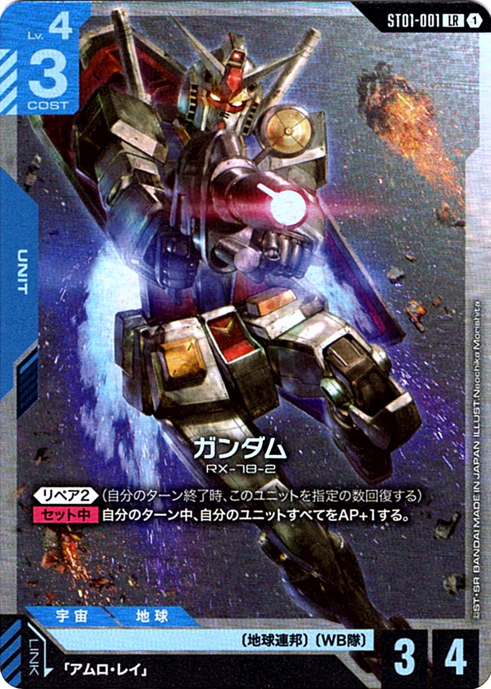 LR】ガンダム《ST01-001》【GCG】