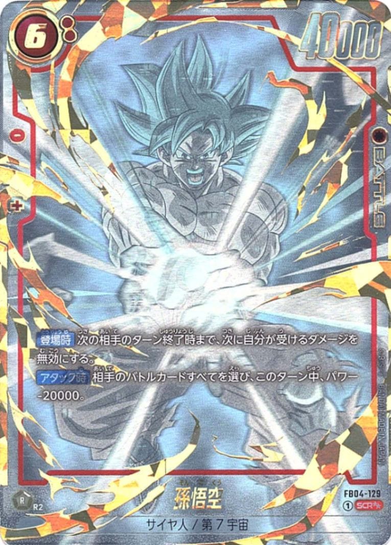 SCR】孫悟空（スーパーパラレル）〈R〉《FB04-129》 | FB04 限界を超え