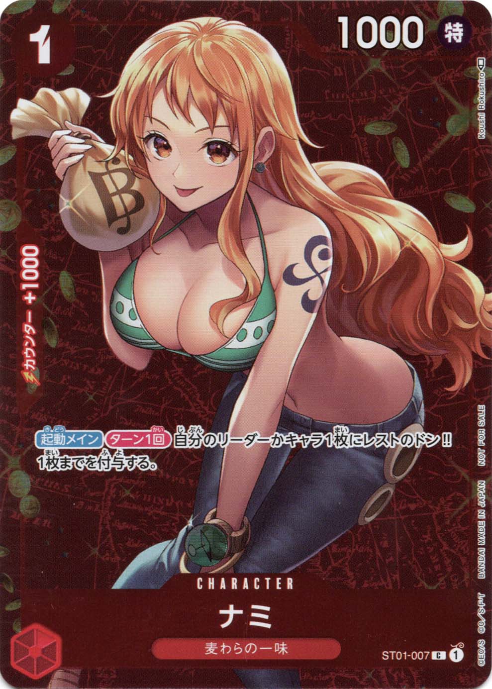 C】ナミ（スタンダードバトル2022年12月優勝記念品）《ST01-007