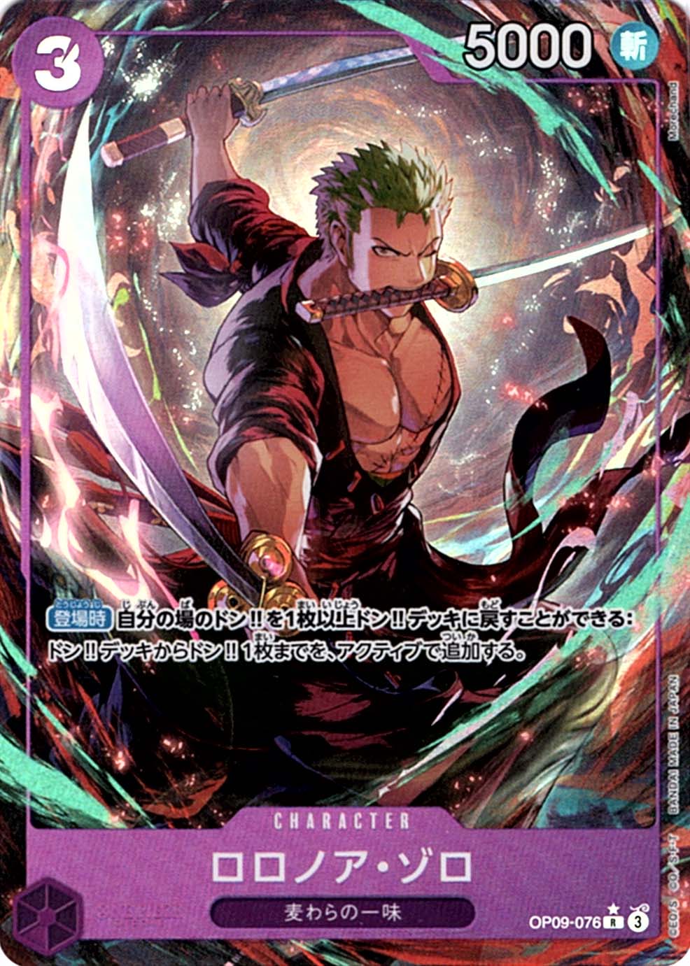 R】ロロノア・ゾロ（パラレル）《OP09-076》 | プレミアムブースター