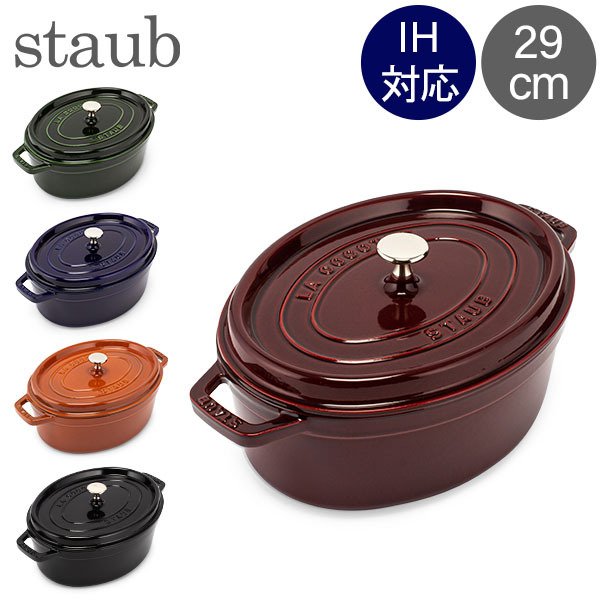 ストウブ 鍋 Staub ピコ・ココット オーバル 29cm 両手鍋 ホーロー鍋
