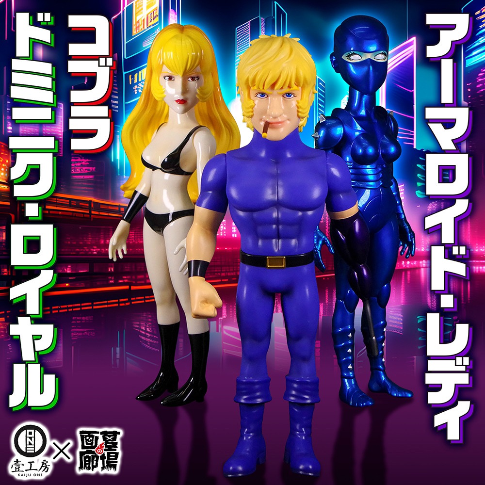 ソフビ/Kaiju One/コブラ/ドミニク・ロイヤル/ブラック｜墓場の画廊