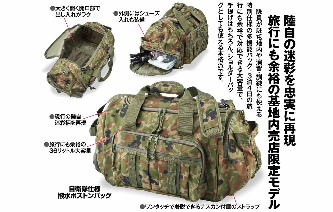 自衛隊仕様 迷彩 撥水ボストンバッグ 防水シューズポケット付