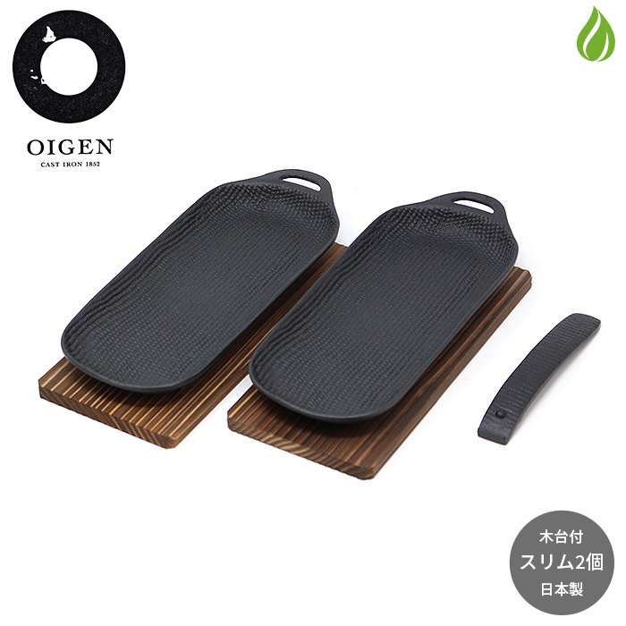 南部鉄器 及源鋳造 焼き焼きグリル スリム2個セット（木台付）【別倉庫