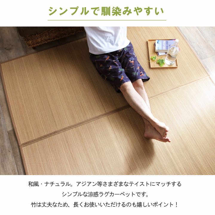 竹ラグ ヨーク 滑り止め 消臭 抗菌防臭 折り畳み 4.5畳 6畳 8畳
