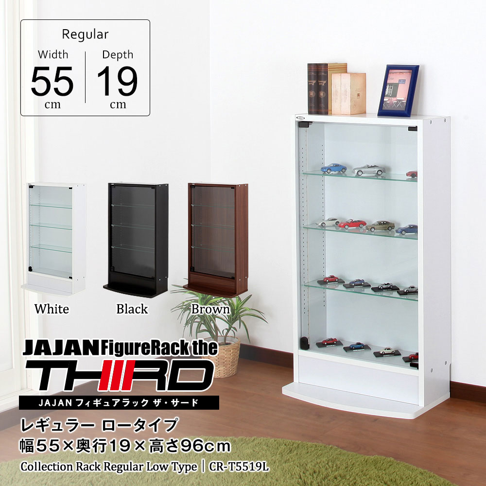 コレクションラック レギュラー ロータイプ 幅55cm×奥行19cm