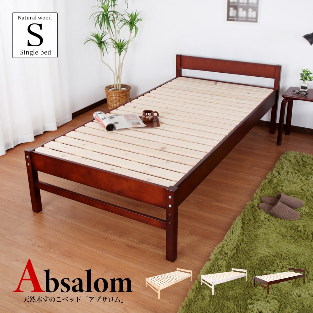 北欧天然木を使用したシンプルでナチュラルなシングルサイズのすのこ