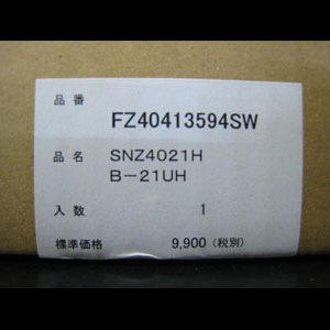 SNZ4021HB-21UH (FZ40413594SW) || 40W/2灯用/100V/50Hz