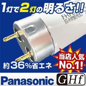 FHF63EN-GF3A || G-Hf直管蛍光灯(G-Hf器具専用) Panasonic 63形