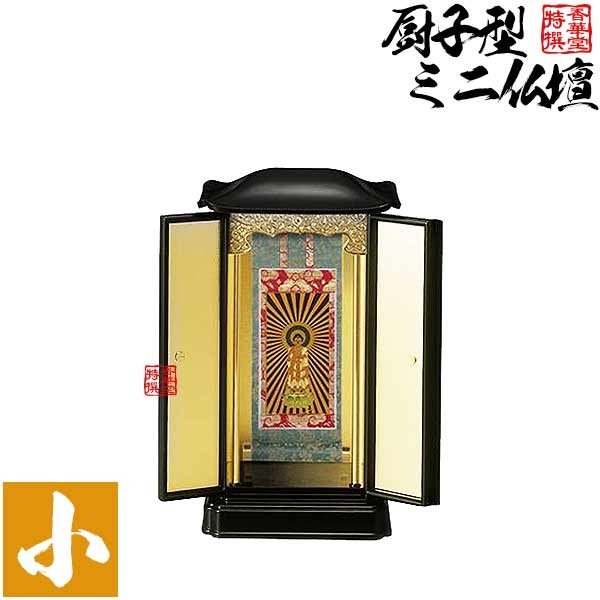厨子型ミニ仏壇 小(本体+掛軸セット) | 仏壇,厨子型ミニ仏壇 | 香華堂