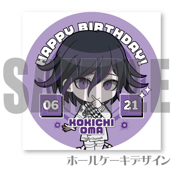 バースデープリケーキ2024（王馬小吉）【特典缶バッジ付き】[ニュー