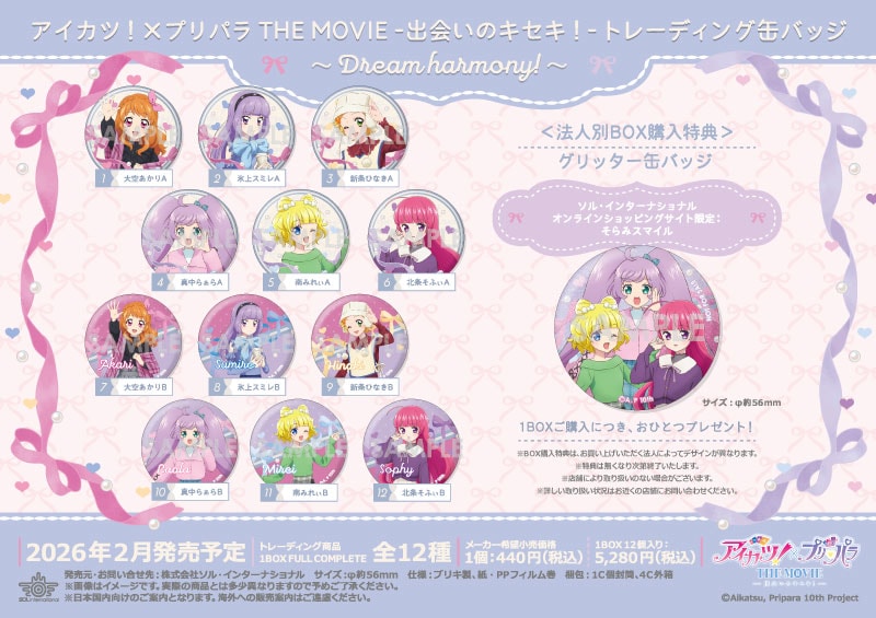 予約】【特典付き】アイカツ！×プリパラ THE MOVIE -出会いのキセキ