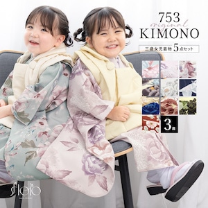 被布着物セット 753 ひな祭り 5点セット 三歳 衣装| きもの館 創美苑